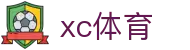 xc sports(中国区)-官方网站
